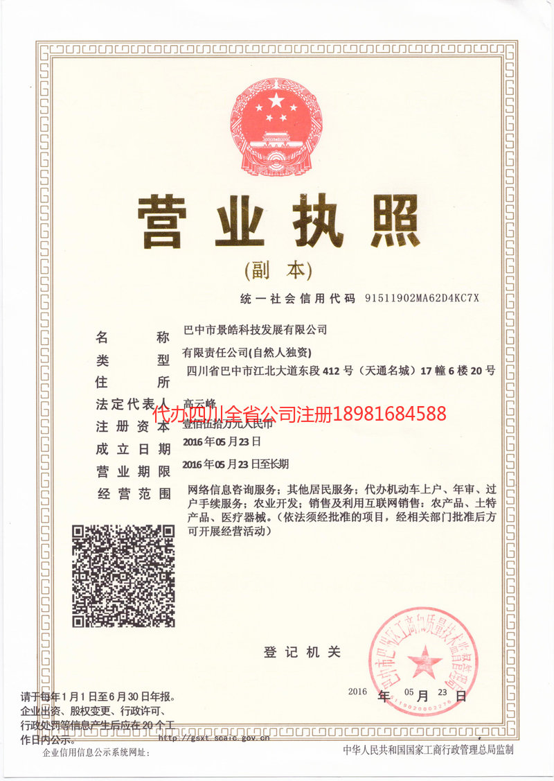 即墨即墨景皓科技发展有限公司