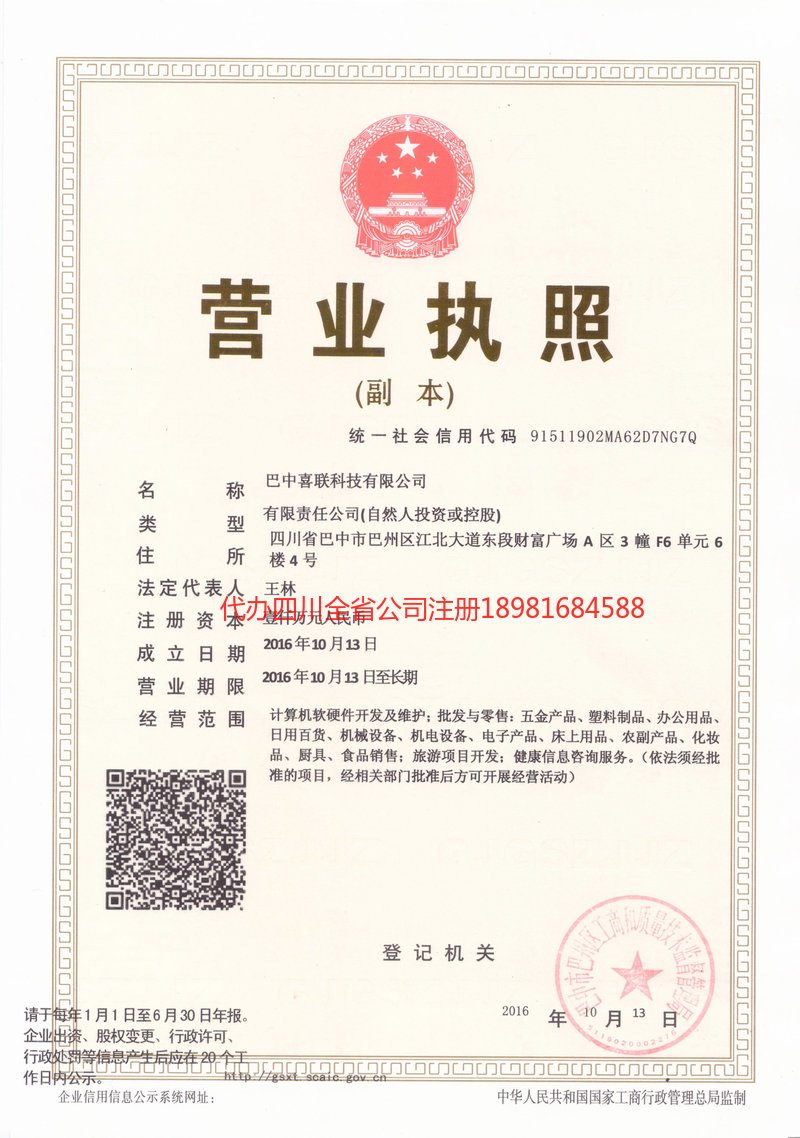 即墨即墨喜联科技有限公司