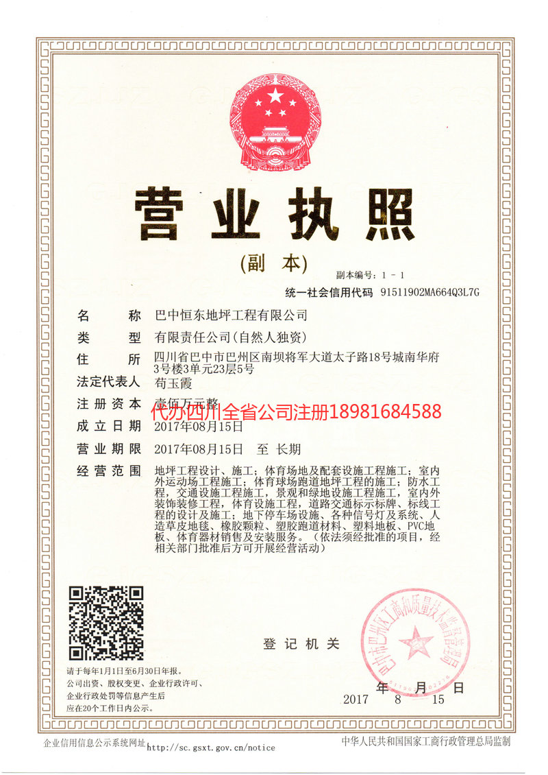 即墨即墨恒东地坪工程有限公司