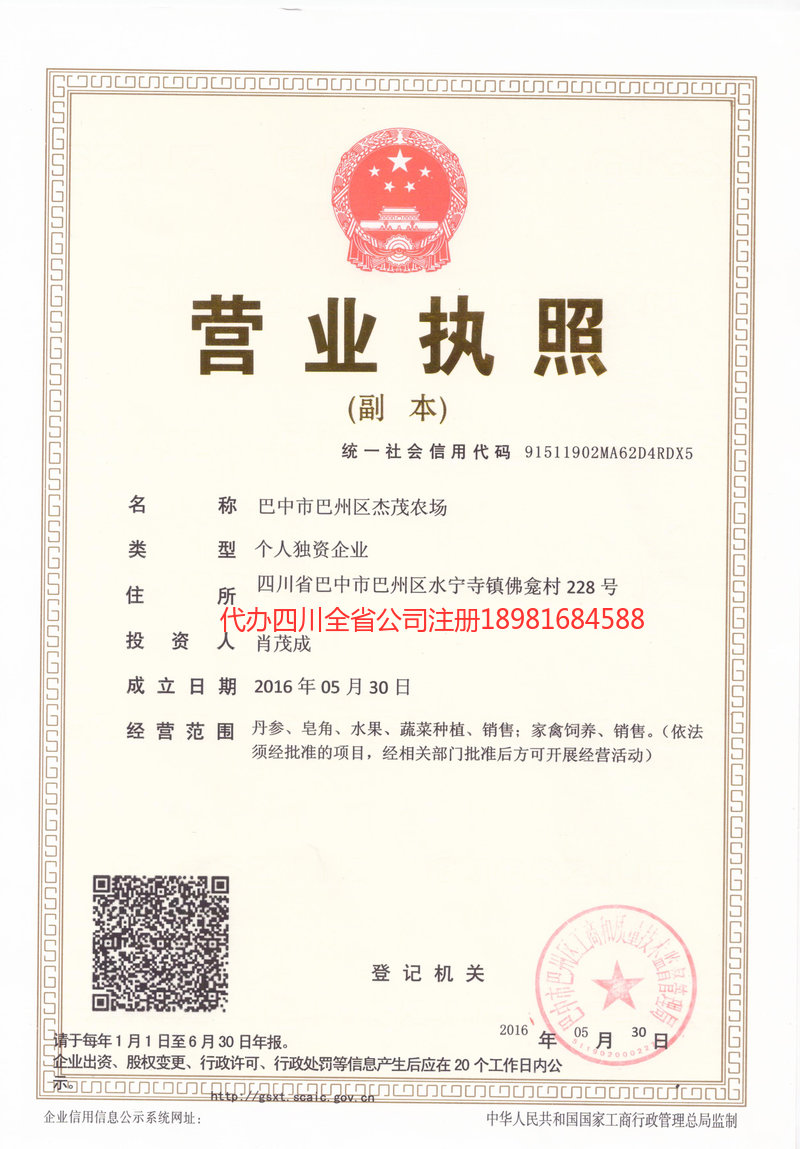 即墨即墨杰茂农场