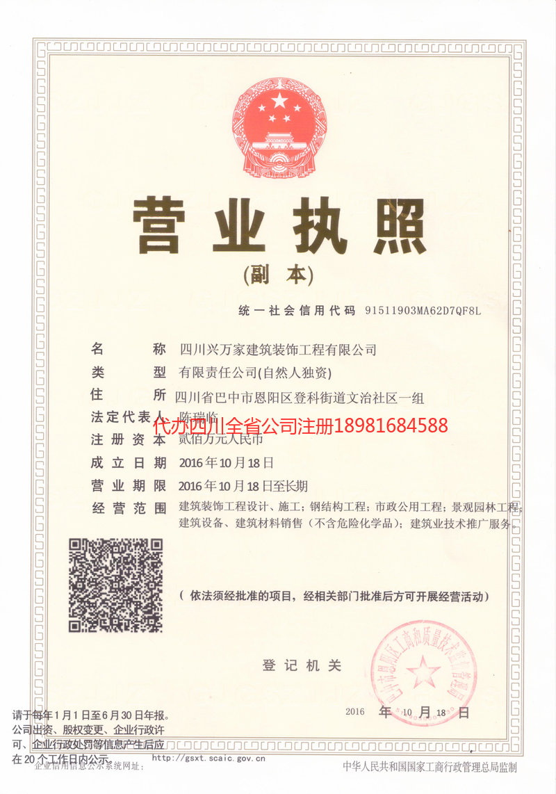 即墨即墨兴万家建筑装饰工程有限公司