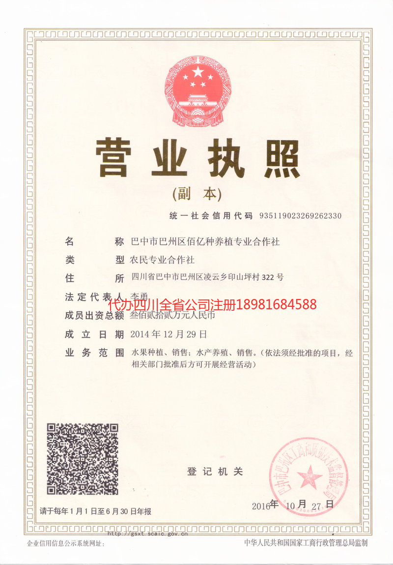 即墨即墨佰亿种养殖专业合作社