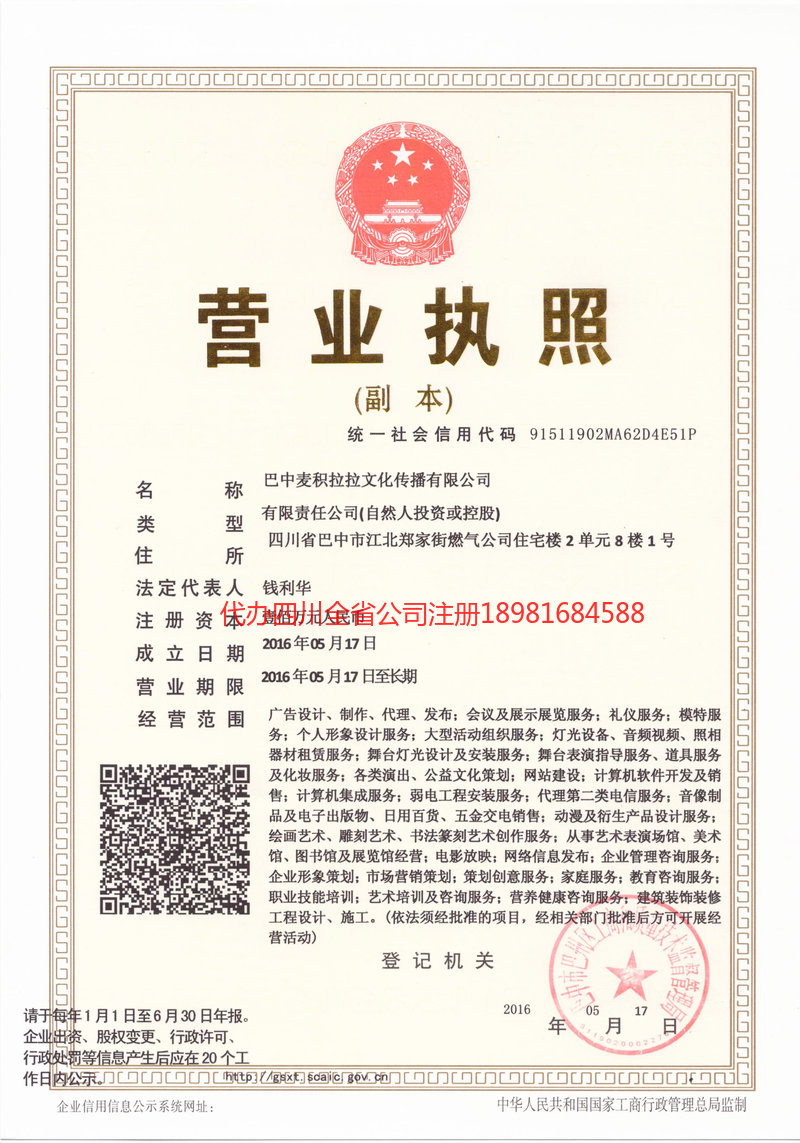 即墨即墨麦j积拉拉文化传播有限公司