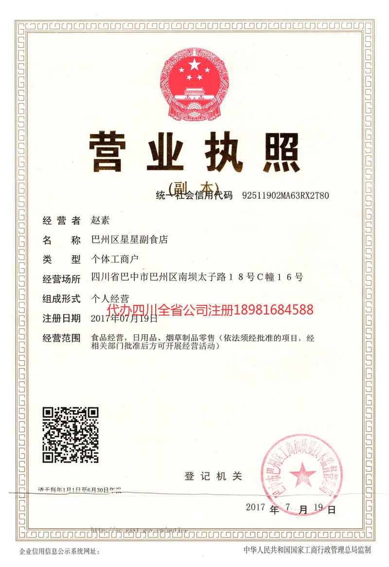 即墨即墨星星副食店