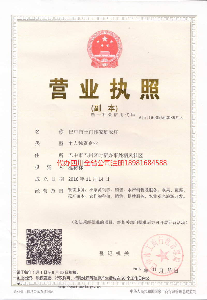 即墨即墨土门垭家庭农庄