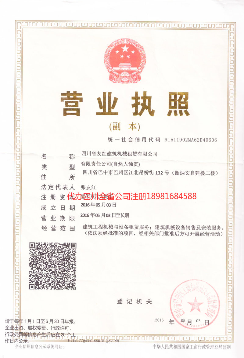 即墨即墨友红建筑机械租赁有限公司