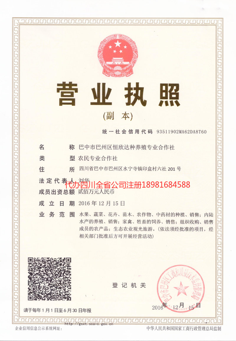 即墨即墨恒欣达种养殖专业合作社