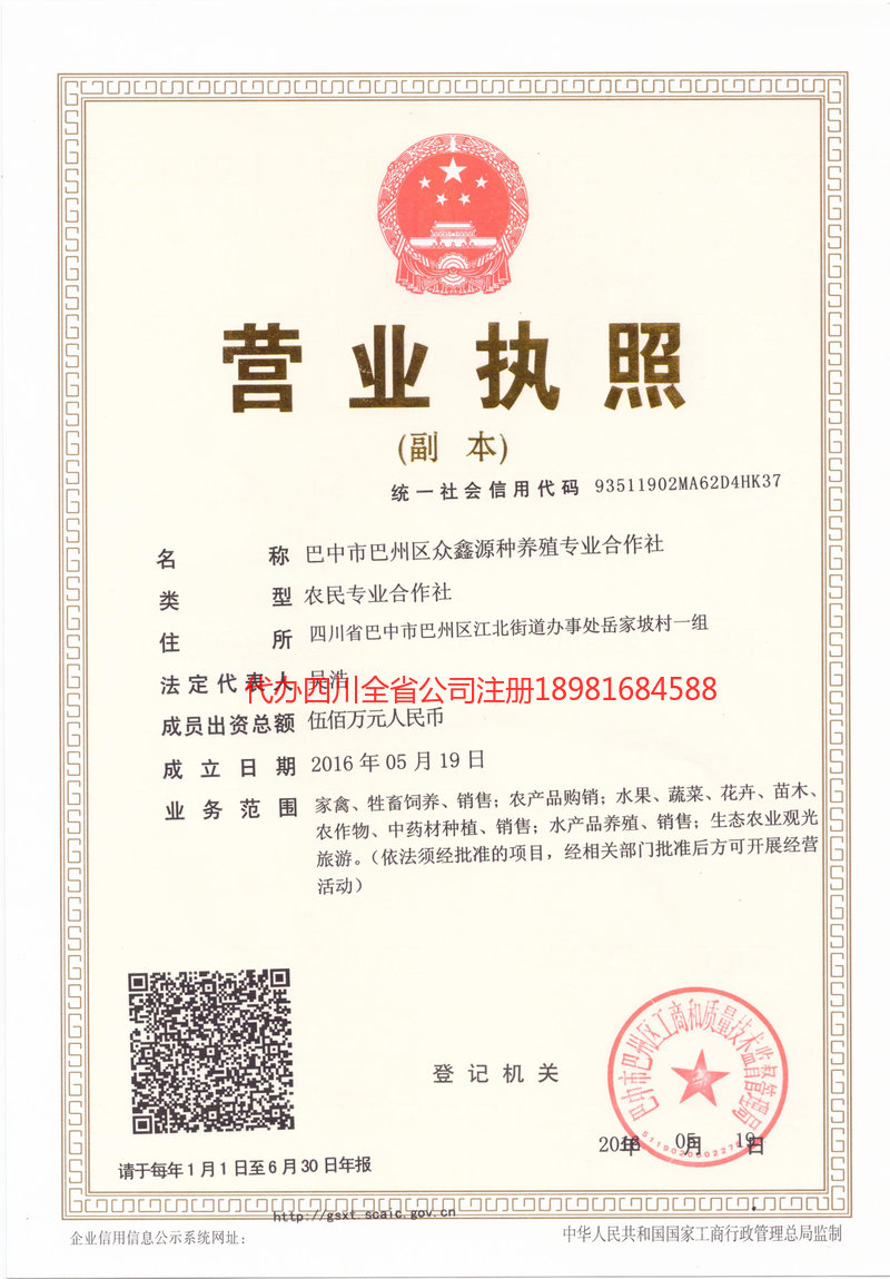 即墨即墨众鑫源种养殖专业合作社