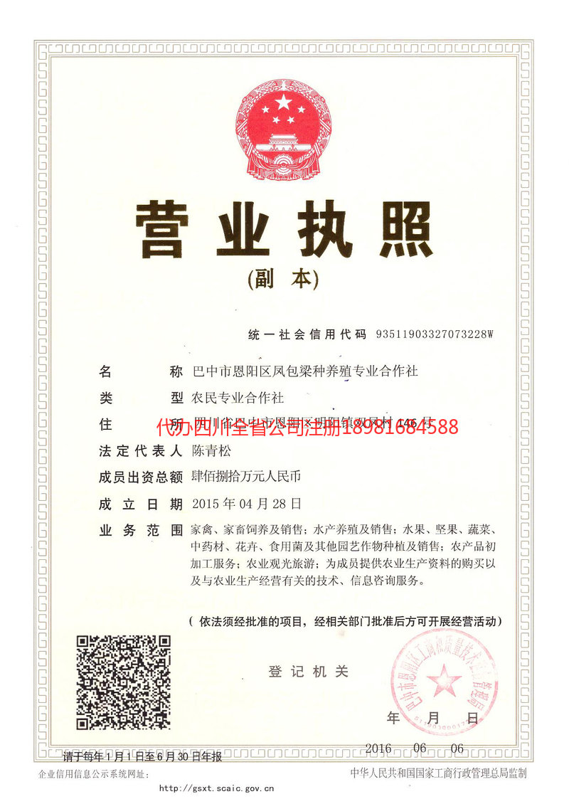 即墨即墨凤包梁种养殖专业合作社