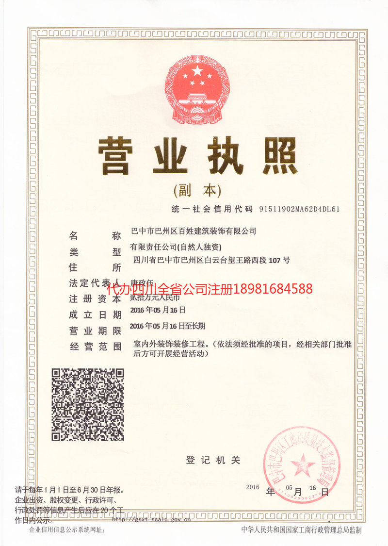 即墨即墨百姓建筑装饰有限公司