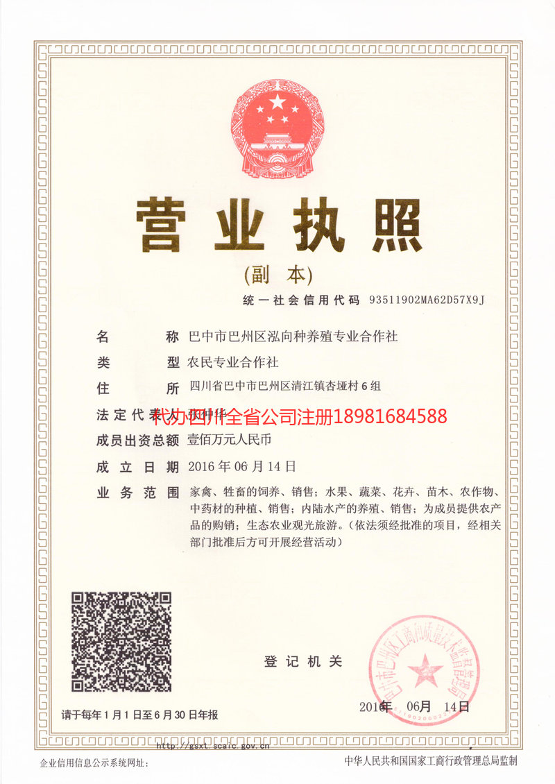 即墨即墨泓向种养殖专业合作社