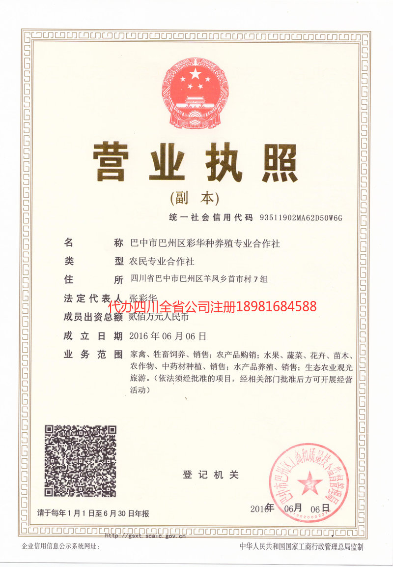 即墨即墨彩华种养殖专业合作社