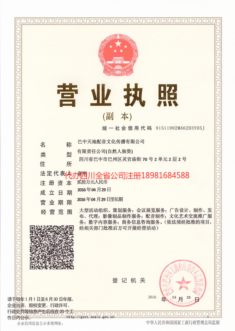 即墨即墨天地配音文化传播有限公司