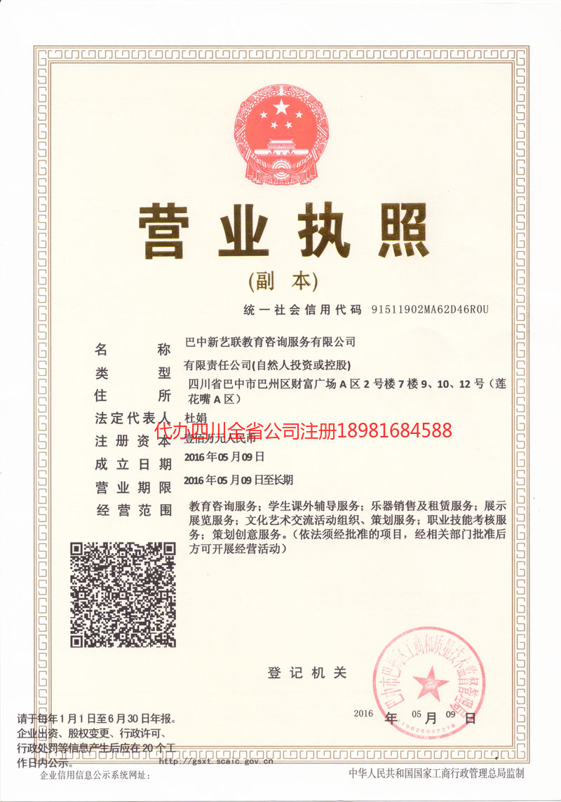 即墨即墨新亿联教育咨询服务有限公司